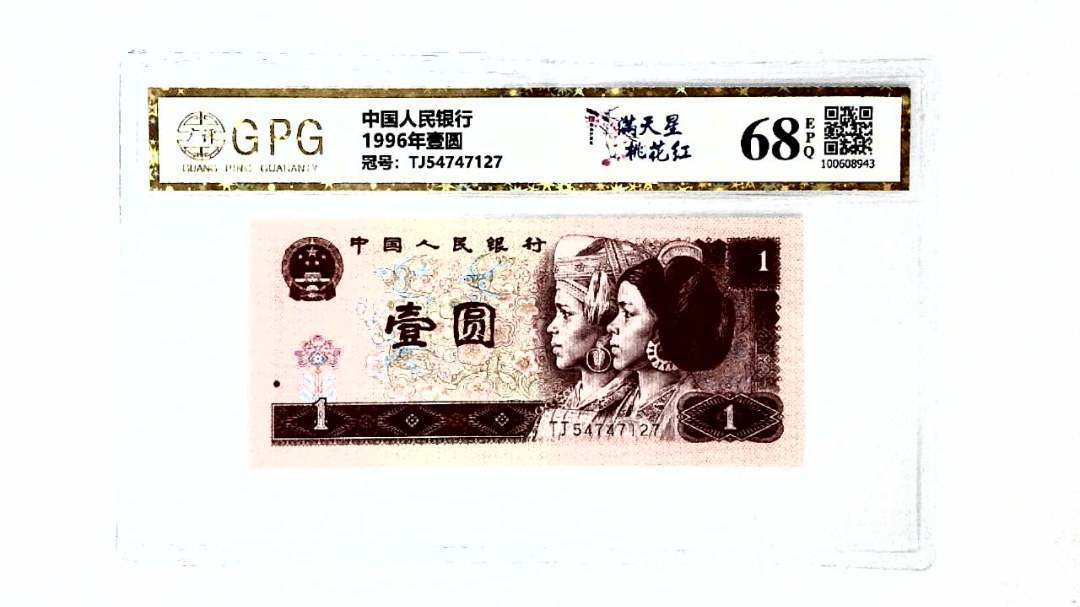 1996年壹圆
