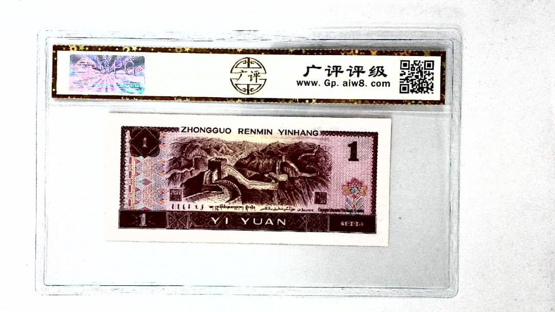 1996年壹圆