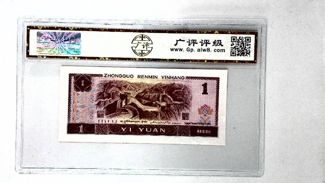 1996年壹圆