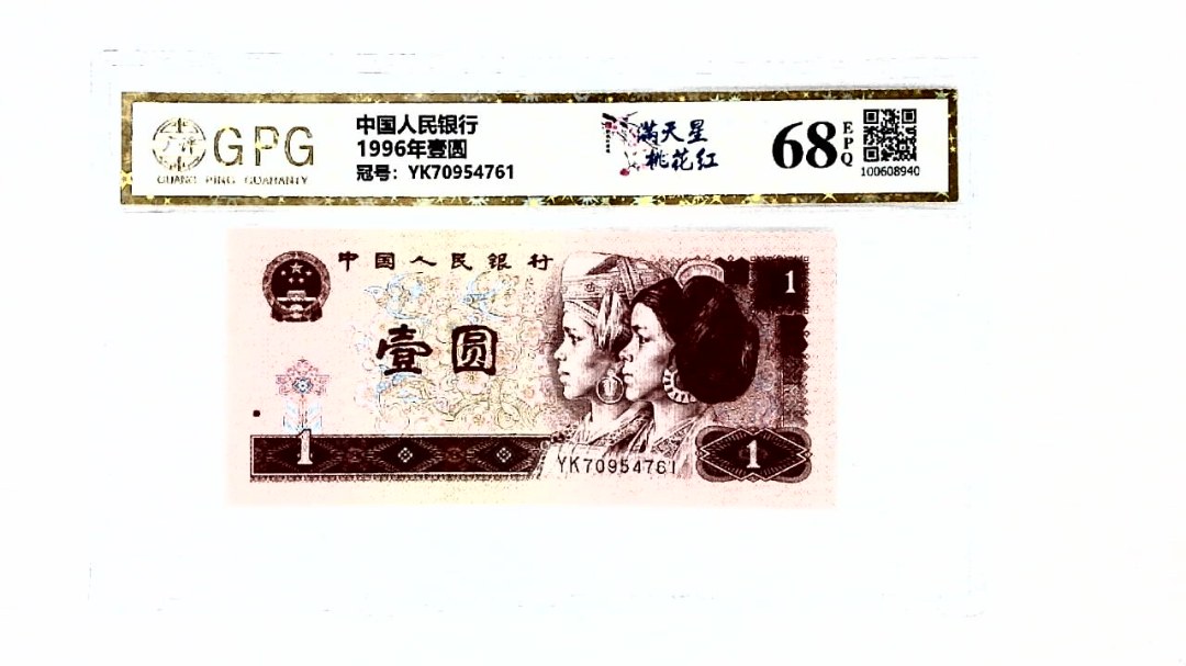 1996年壹圆