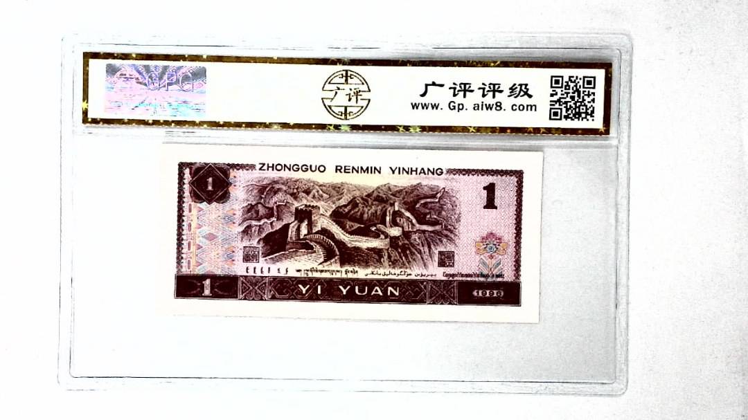 1996年壹圆