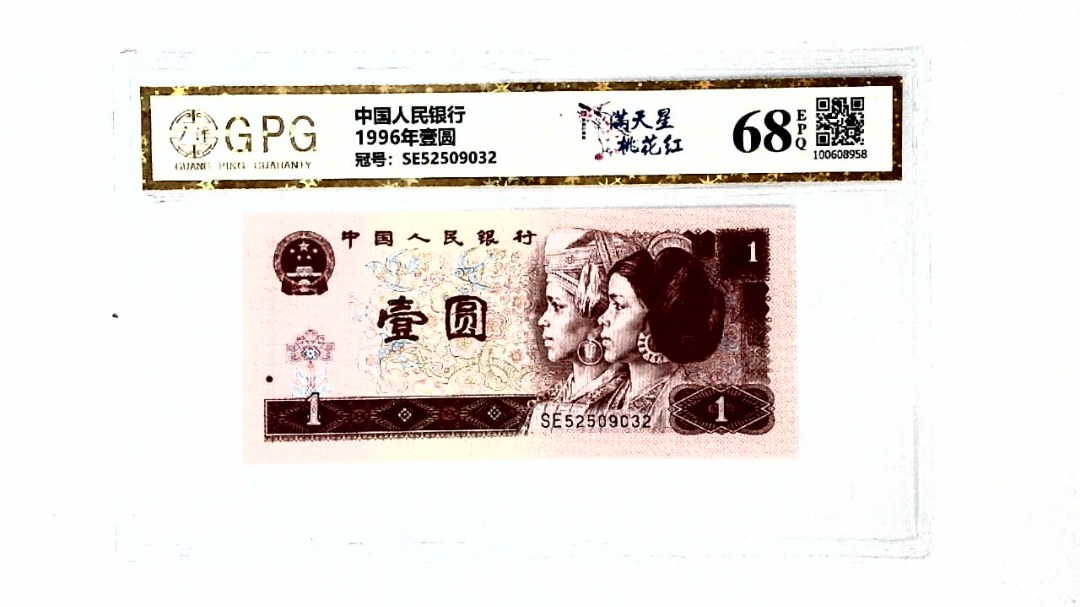 1996年壹圆