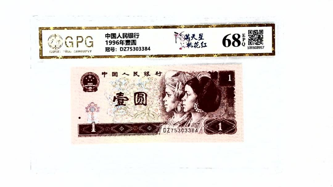 1996年壹圆