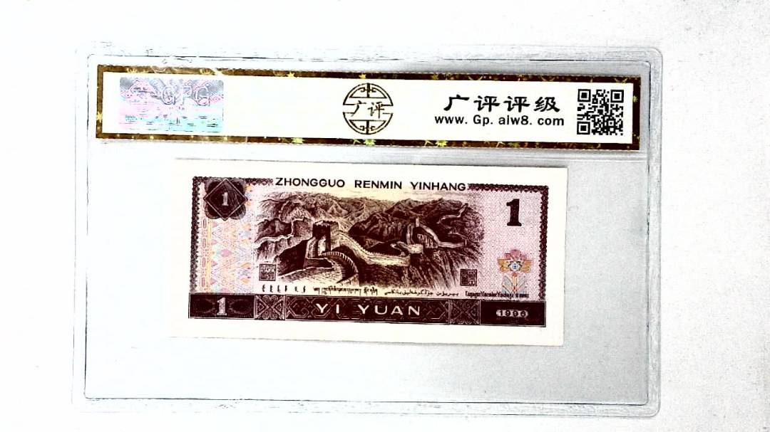 1996年壹圆