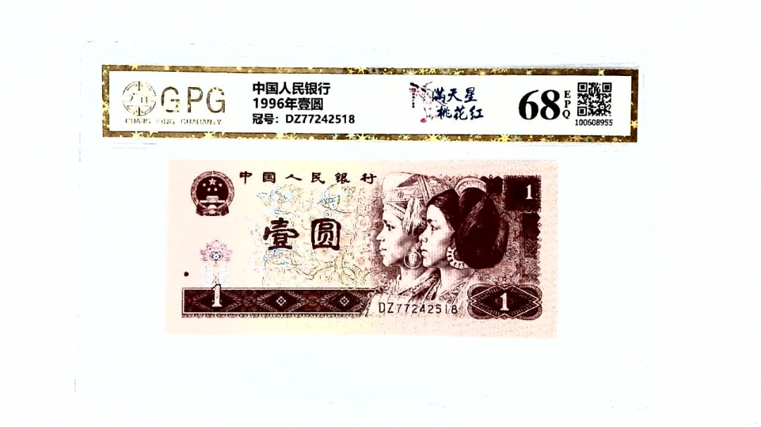 1996年壹圆