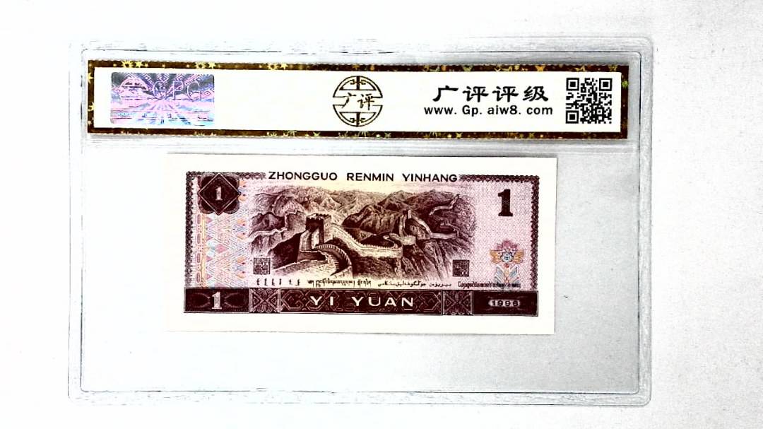 1996年壹圆