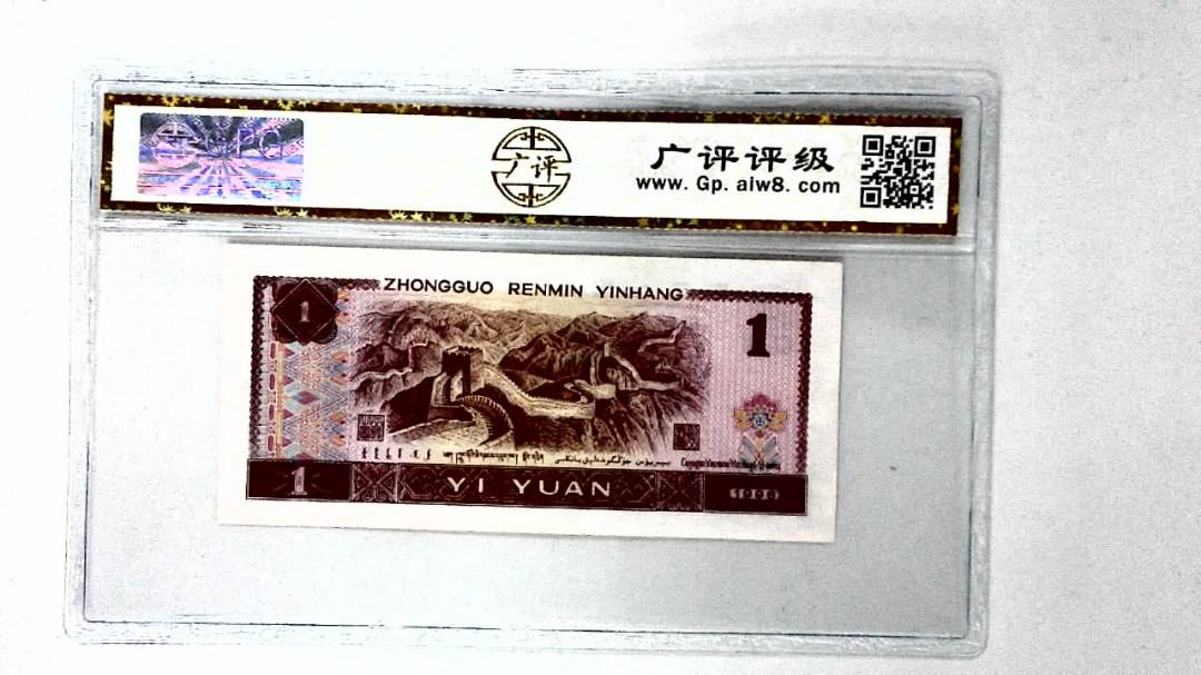 1996年壹圆