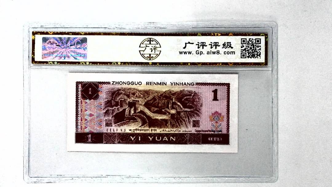 1996年壹圆