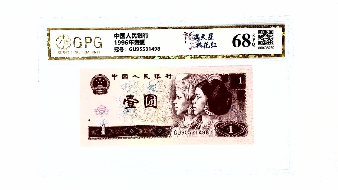 1996年壹圆