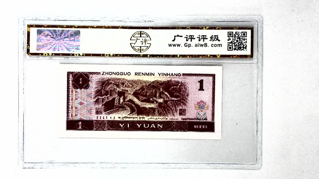 1996年壹圆