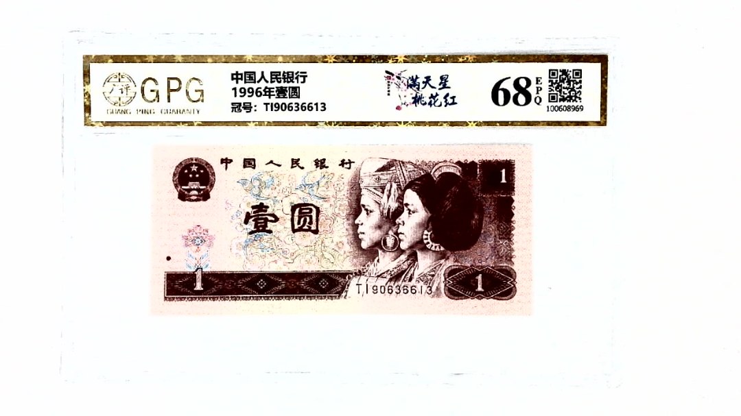 1996年壹圆