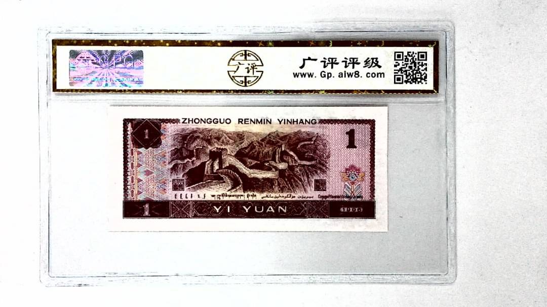 1996年壹圆