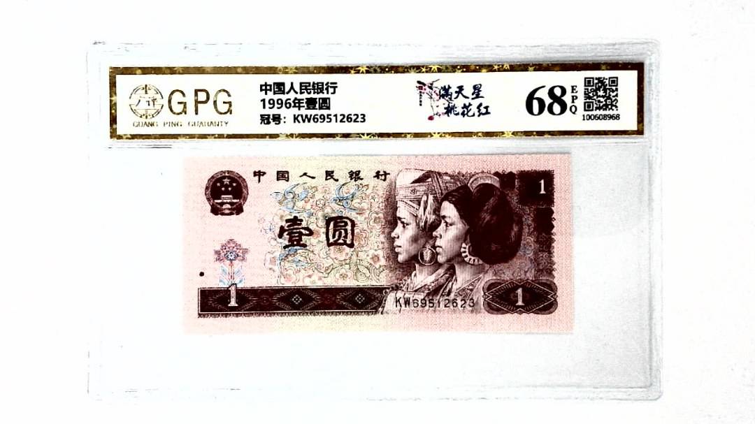 1996年壹圆