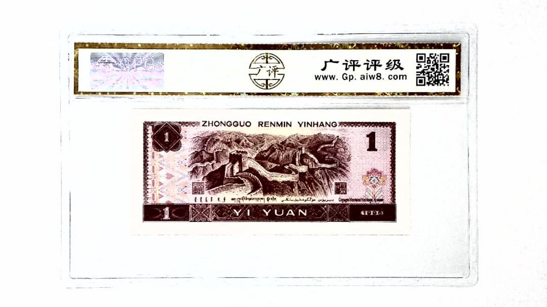 1996年壹圆