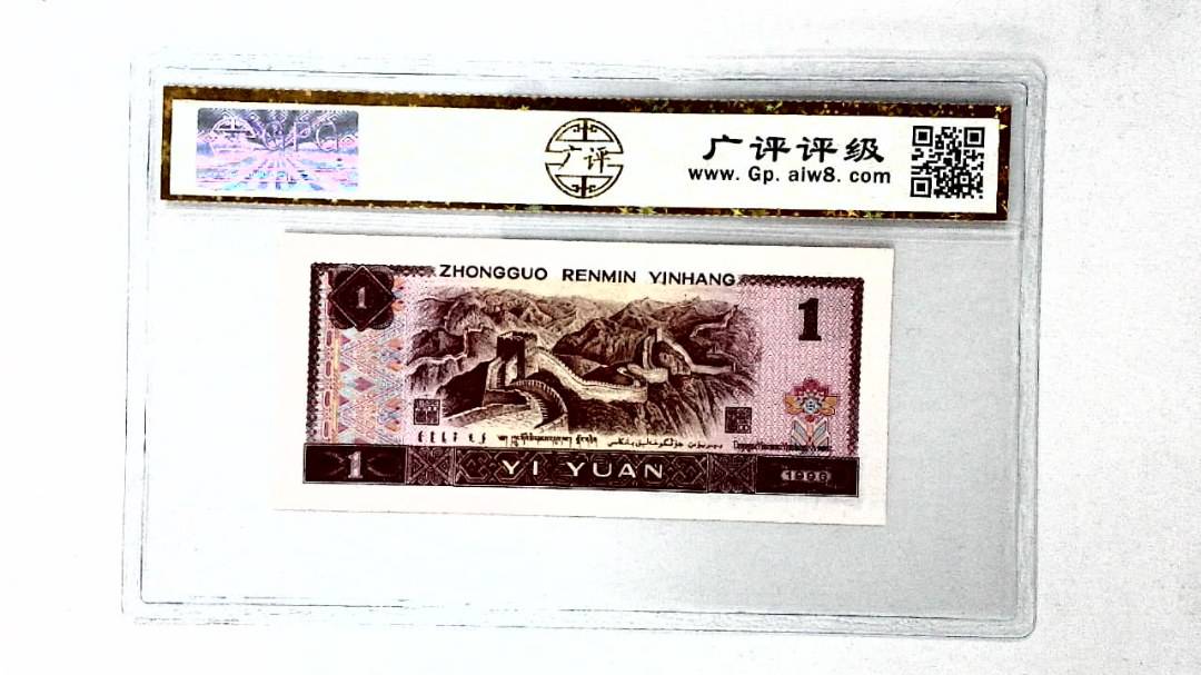 1996年壹圆