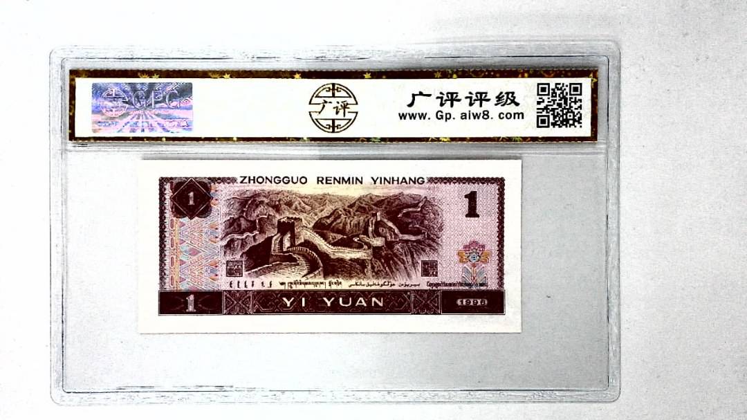 1996年壹圆