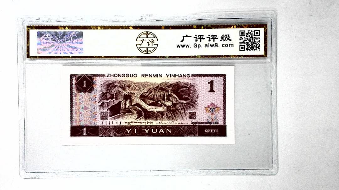 1996年壹圆