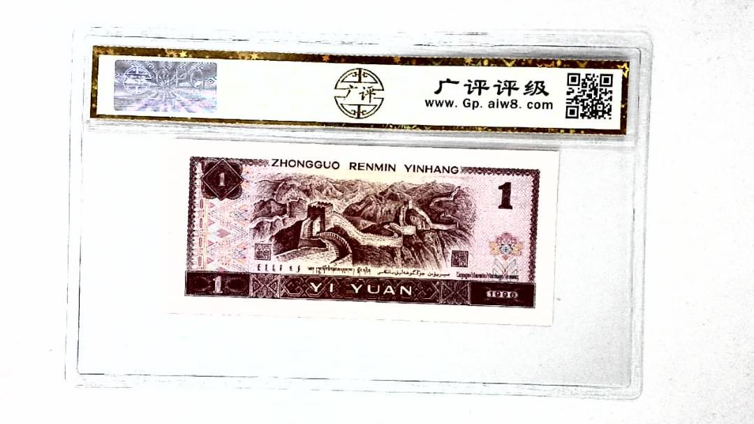 1996年壹圆