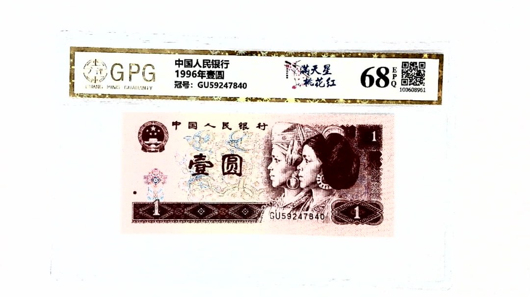 1996年壹圆