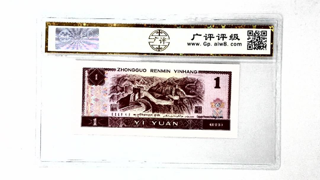 1996年壹圆