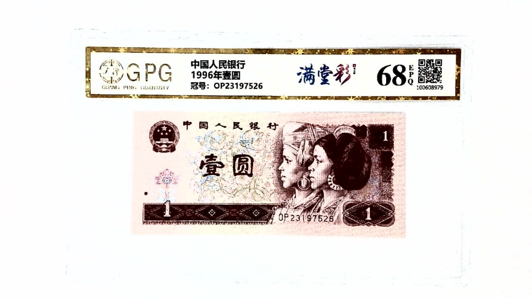 1996年壹圆