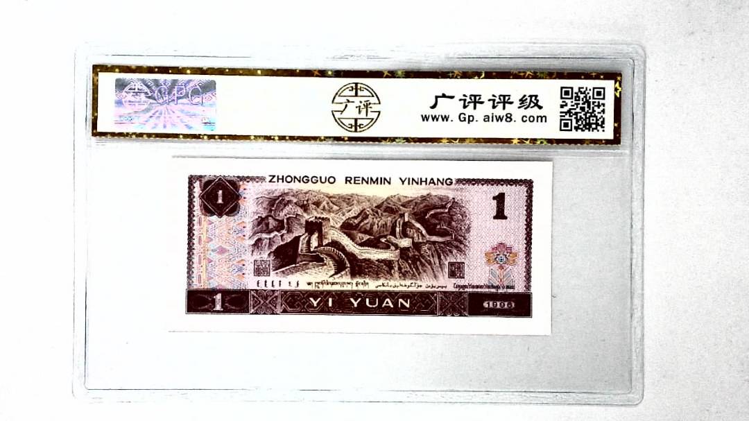 1996年壹圆