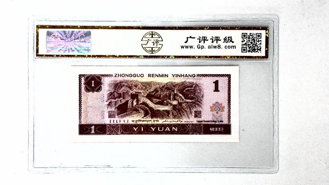 1996年壹圆