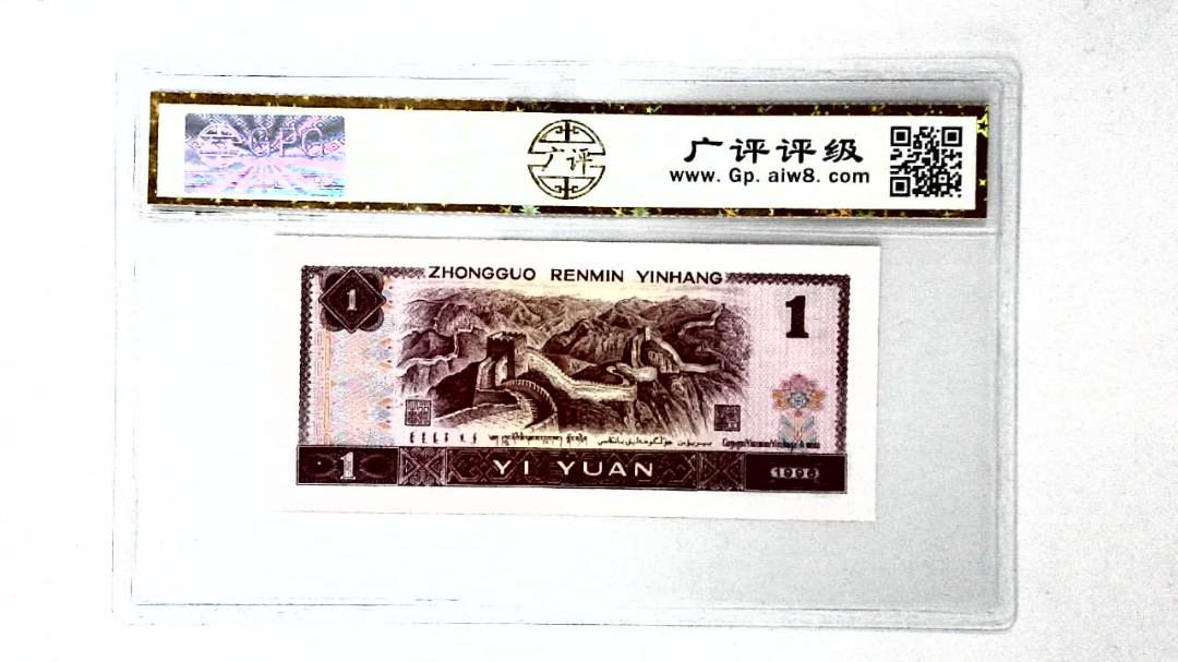 1996年壹圆