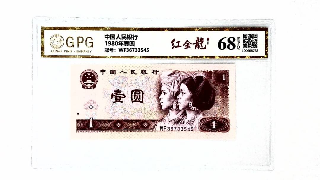 1980年壹圆