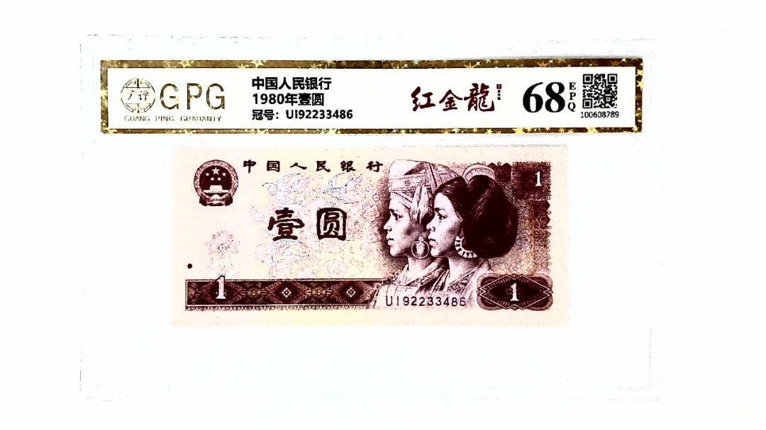 1980年壹圆
