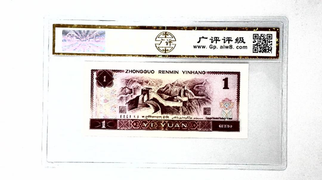 1980年壹圆