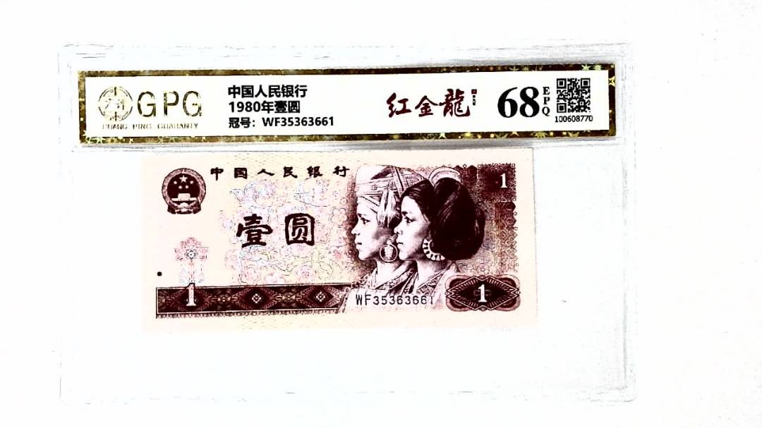 1980年壹圆