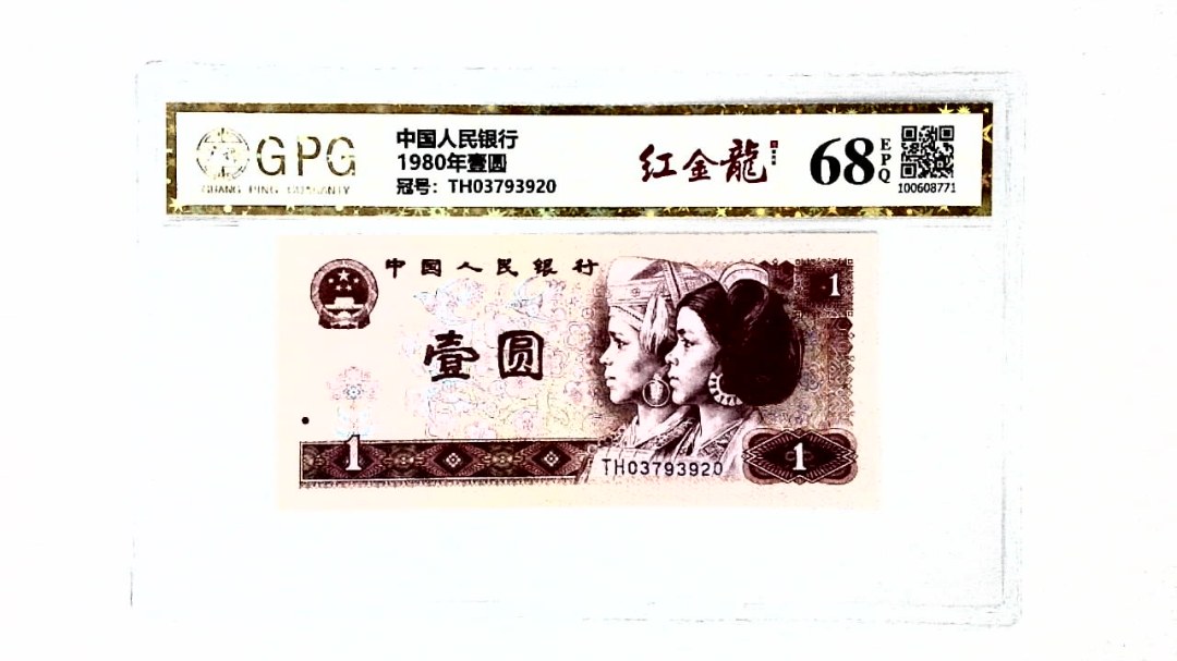 1980年壹圆
