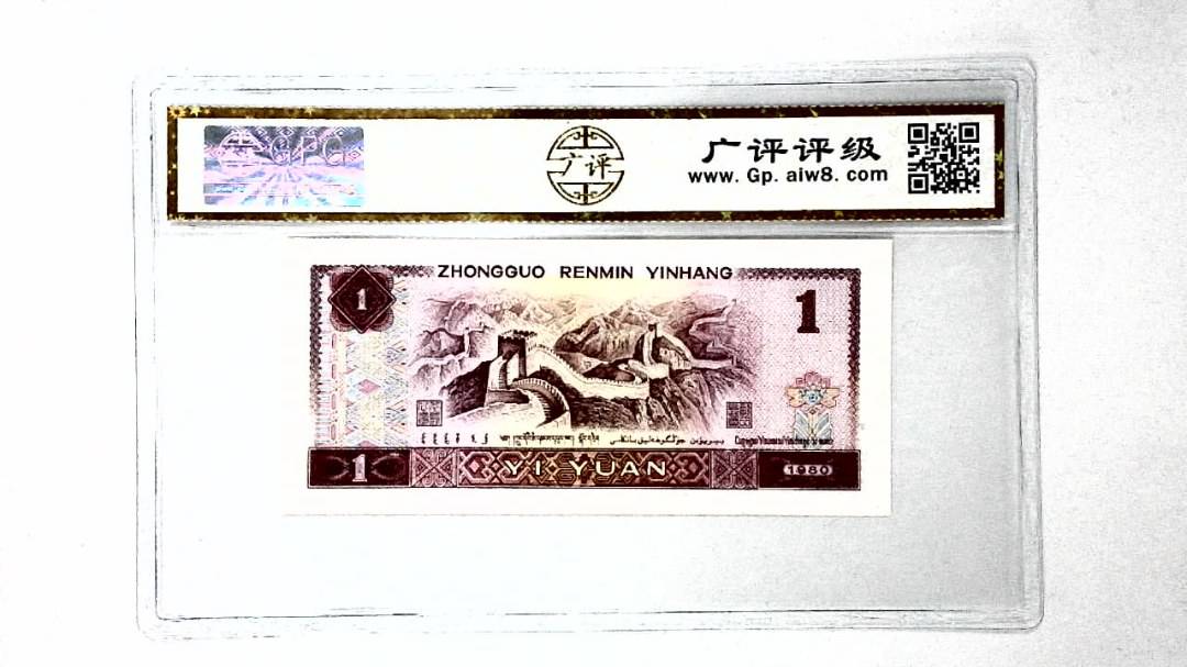 1980年壹圆
