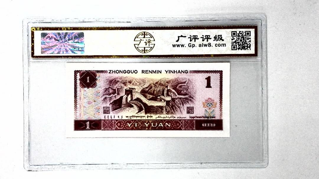 1980年壹圆