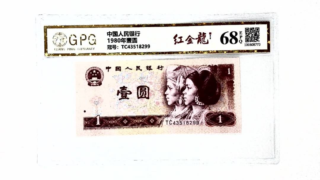 1980年壹圆