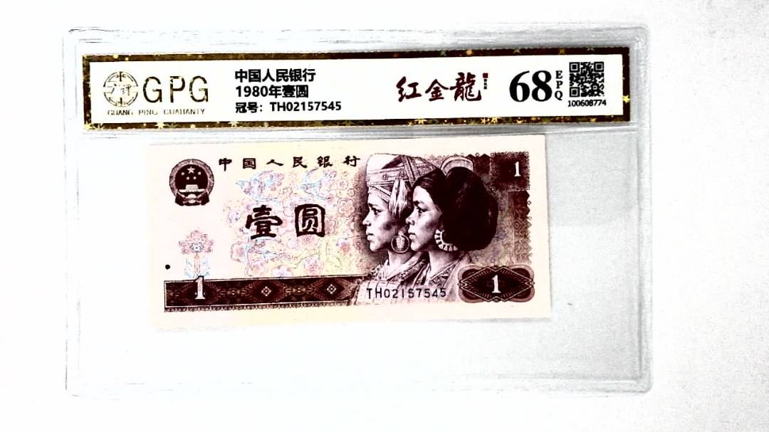 1980年壹圆