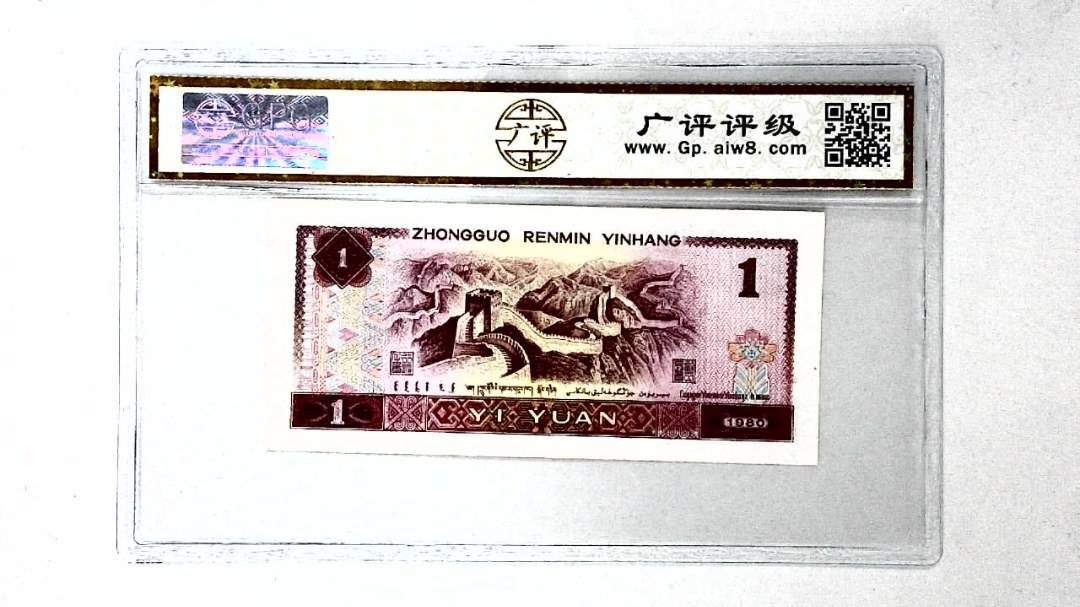 1980年壹圆
