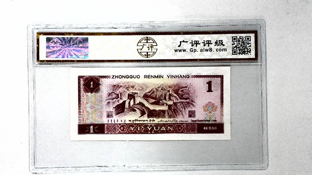 1980年壹圆