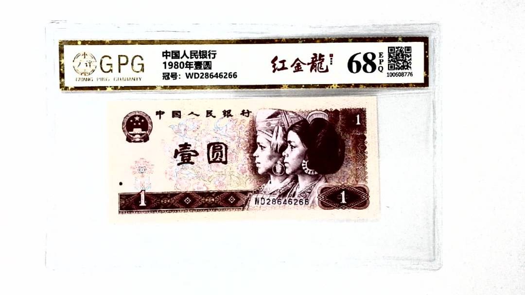 1980年壹圆