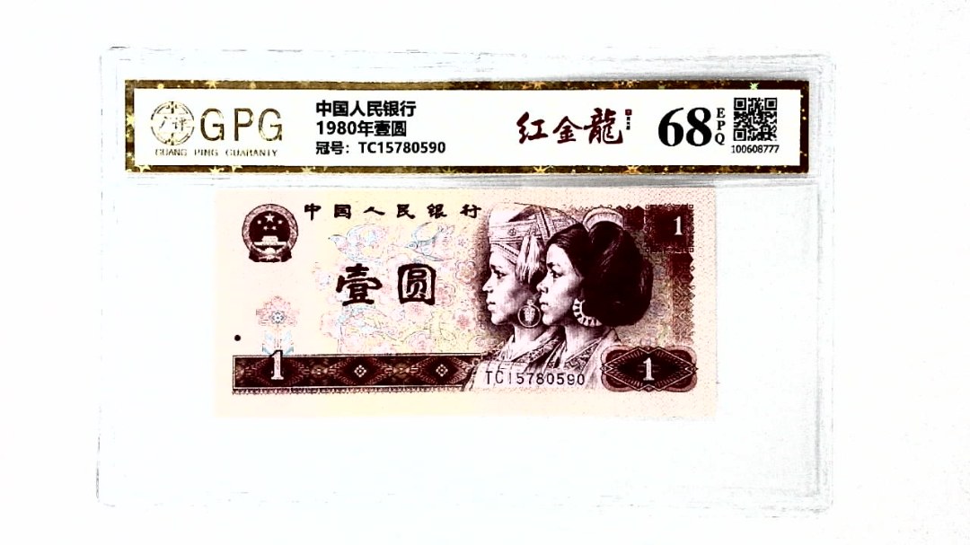 1980年壹圆