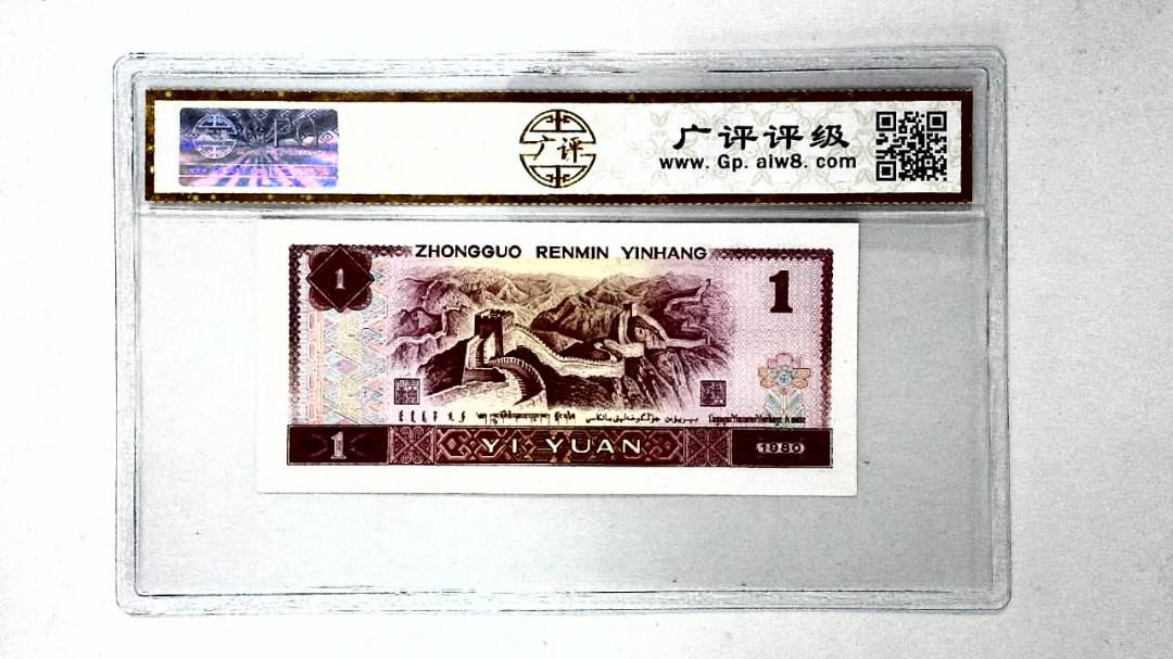 1980年壹圆