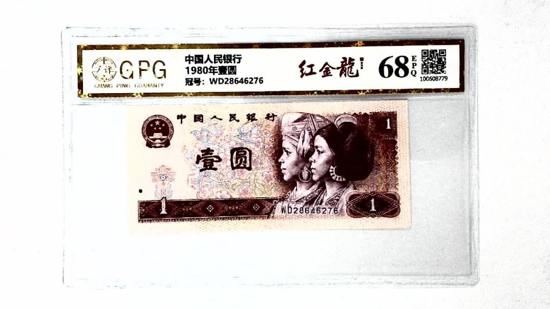1980年壹圆