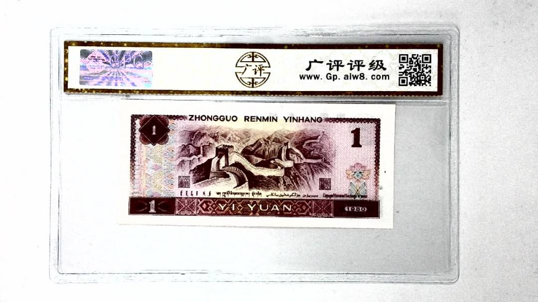 1980年壹圆