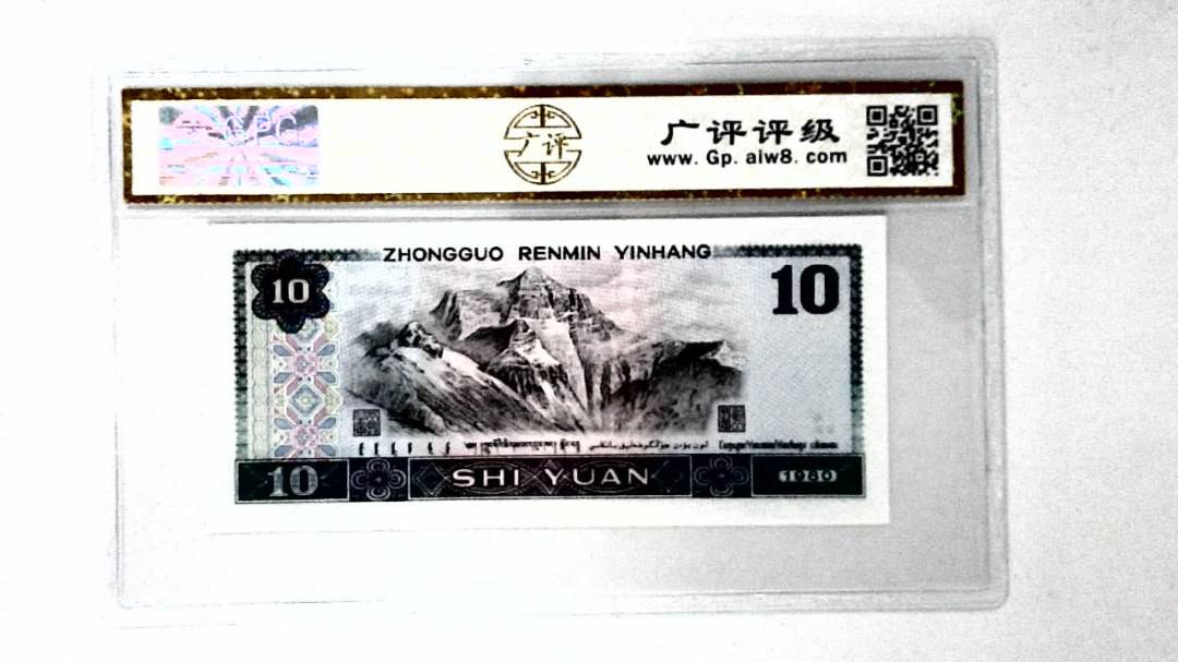 1980年拾圆