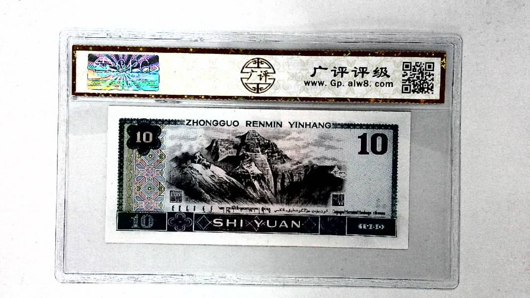 1980年拾圆