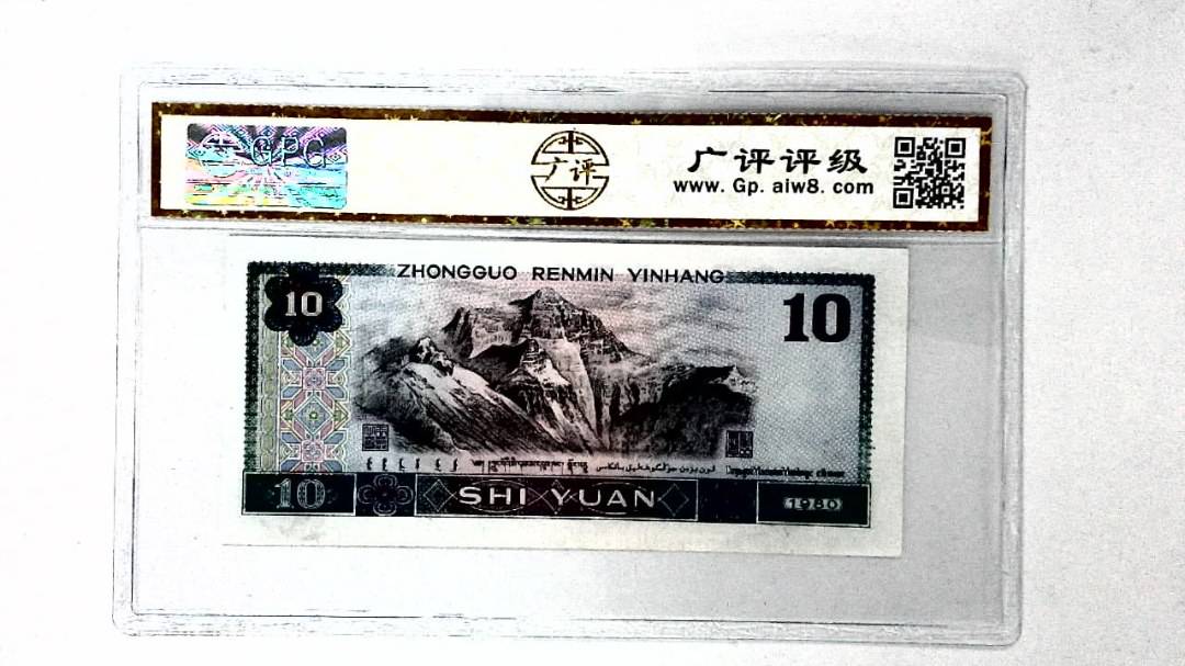 1980年拾圆