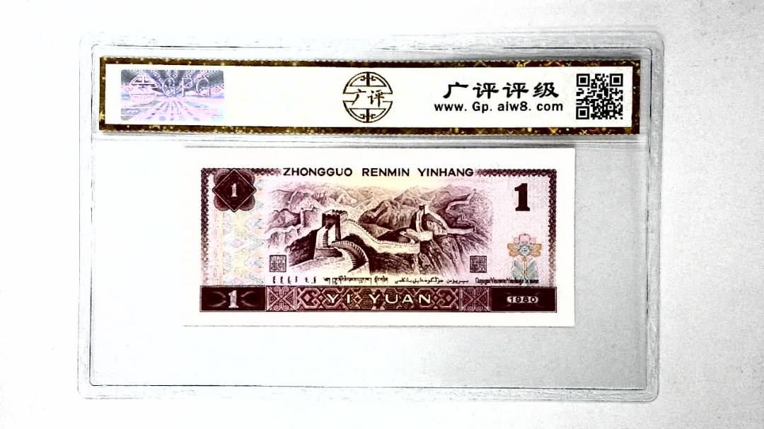 1980年壹圆