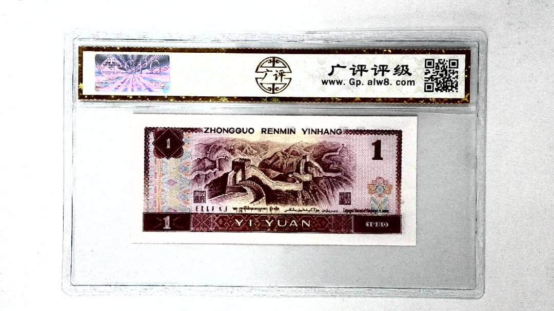 1980年壹圆