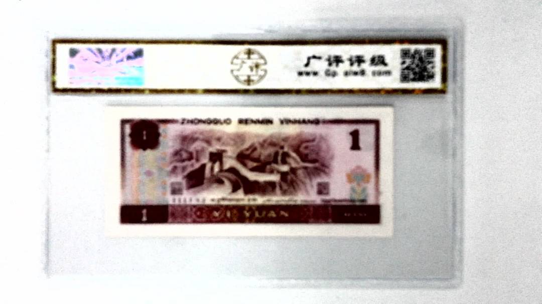 1980年壹圆